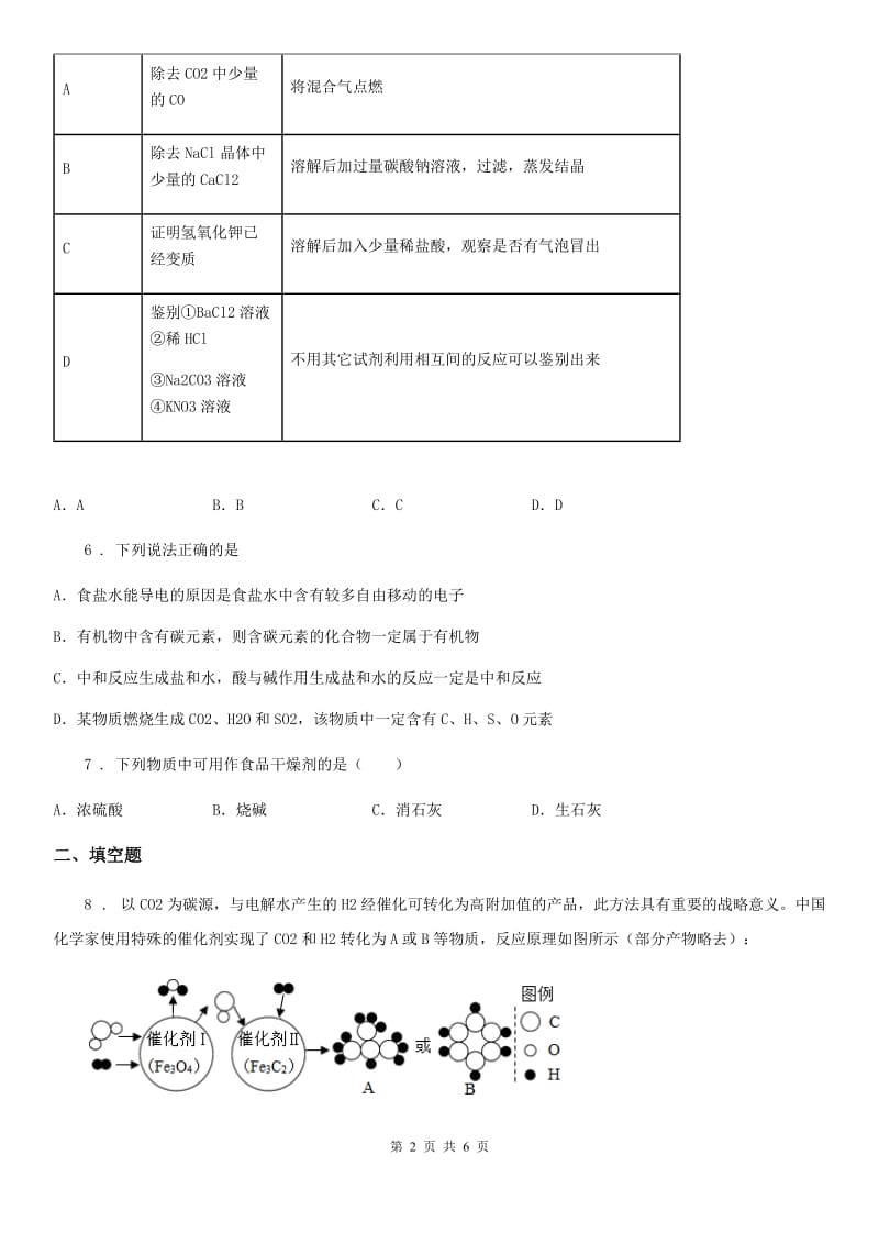 广州市2019年中考二模化学试题（II）卷_第2页