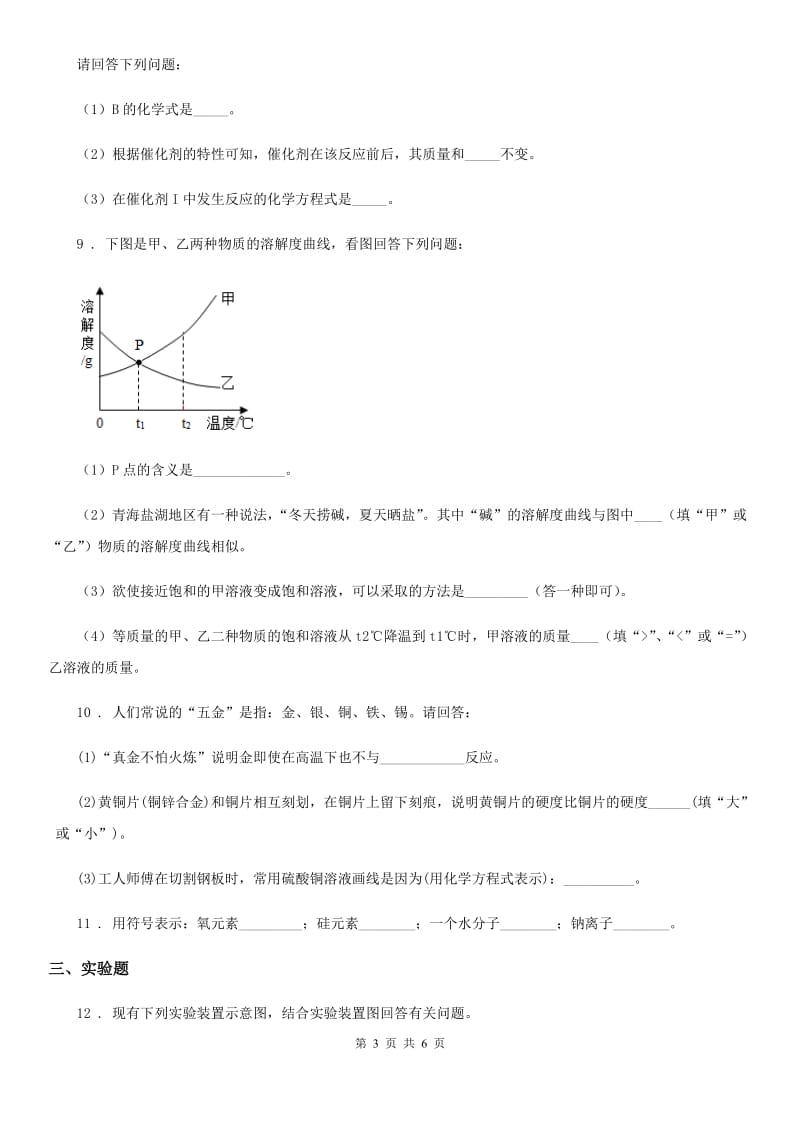 广州市2019年中考二模化学试题（II）卷_第3页