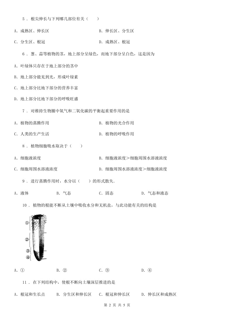 八年级上册生物 3.2根的吸收 单元测试题_第2页