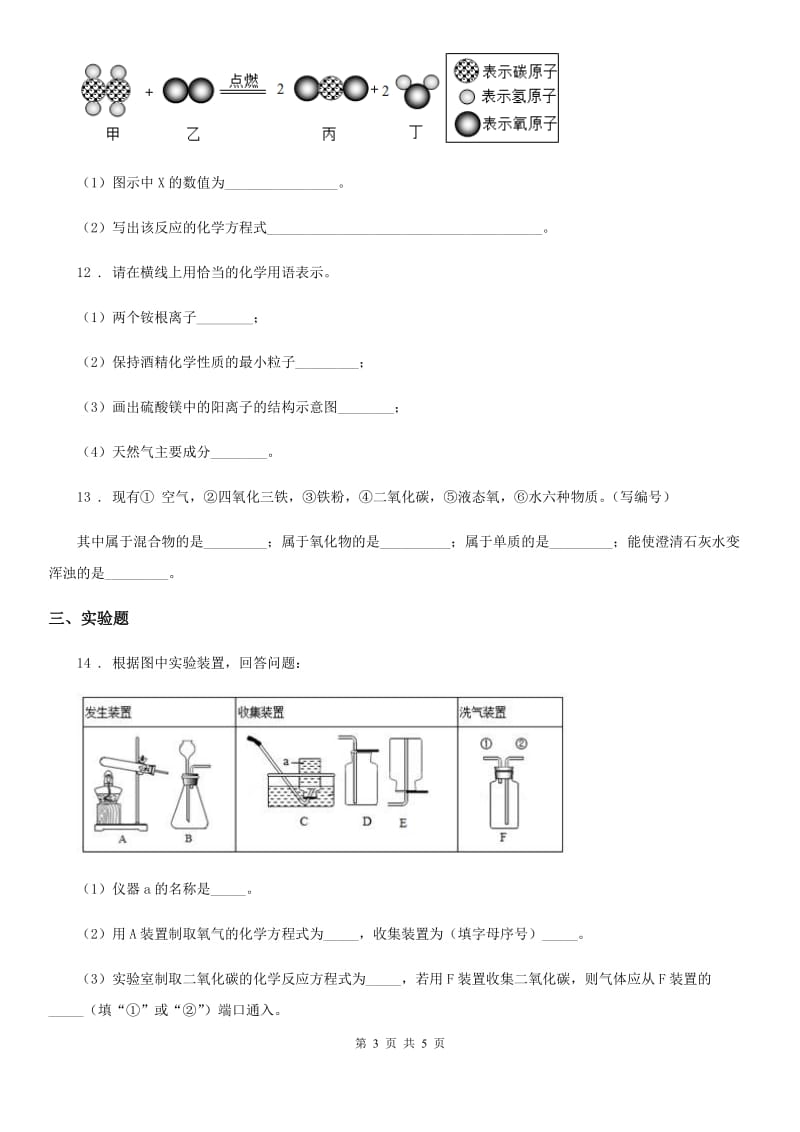 昆明市2020年九年级上学期素质测试化学试题D卷_第3页