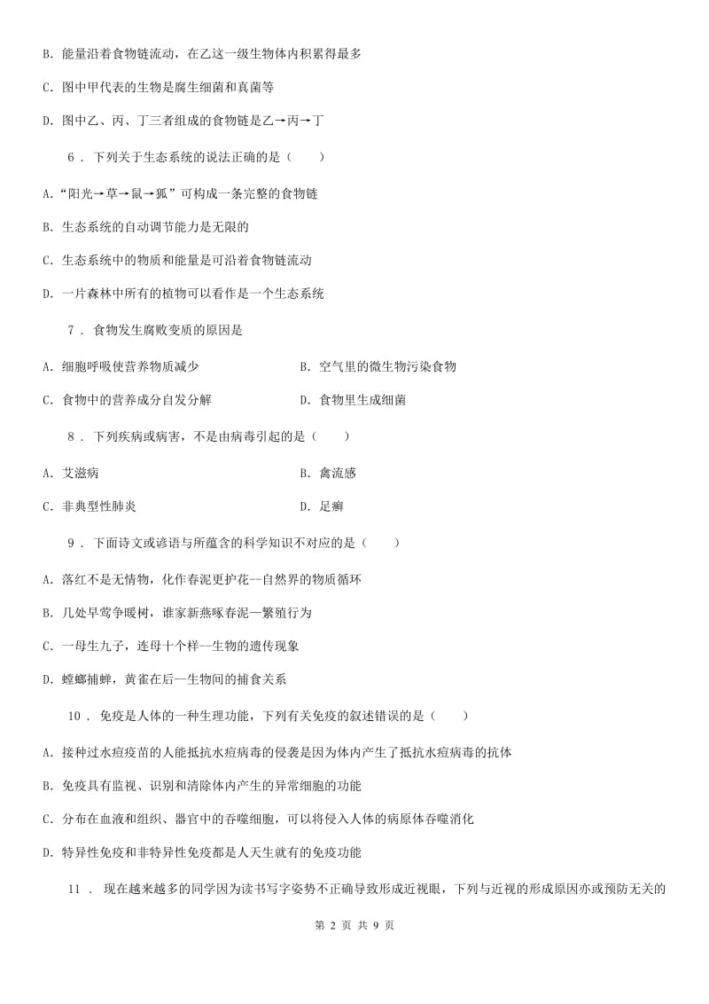 太原市2019-2020年度中考模拟生物试题B卷_第2页