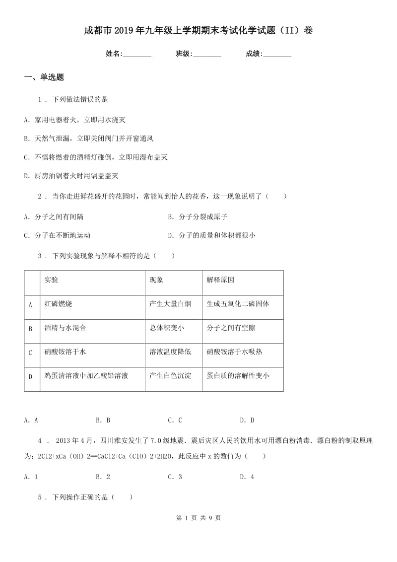 成都市2019年九年级上学期期末考试化学试题（II）卷（模拟）_第1页