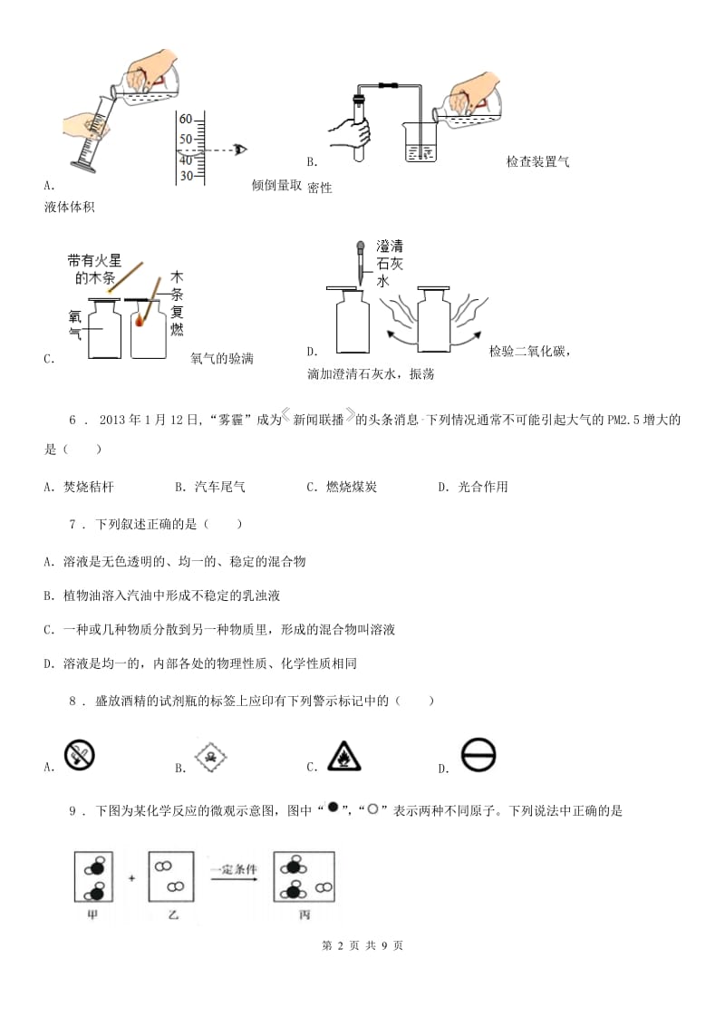 成都市2019年九年级上学期期末考试化学试题（II）卷（模拟）_第2页