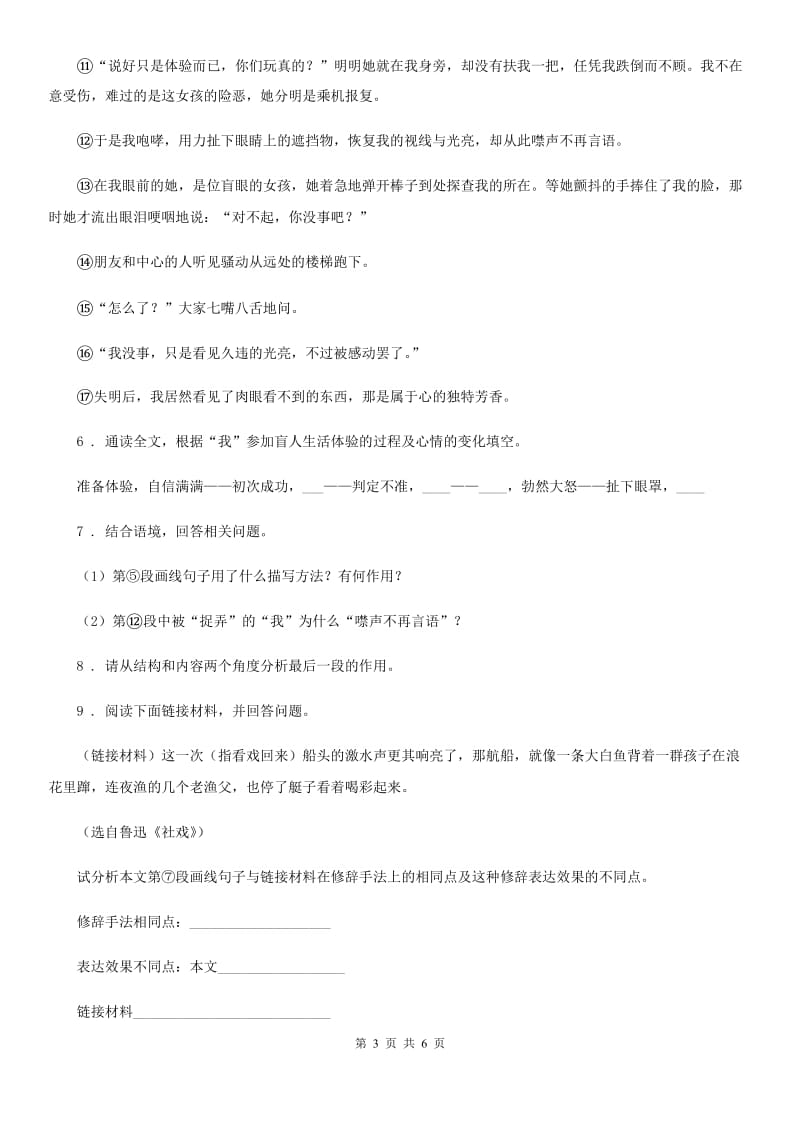 七年级语文第二单元检测语文试题_第3页