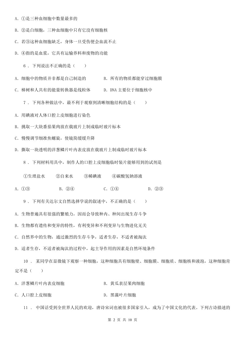 河南省2019年七年级上学期期中考试生物试题B卷_第2页