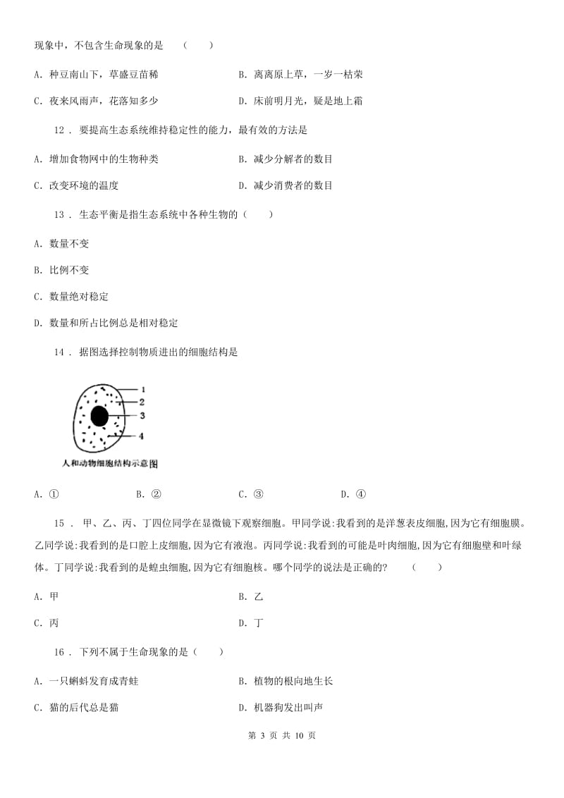 河南省2019年七年级上学期期中考试生物试题B卷_第3页