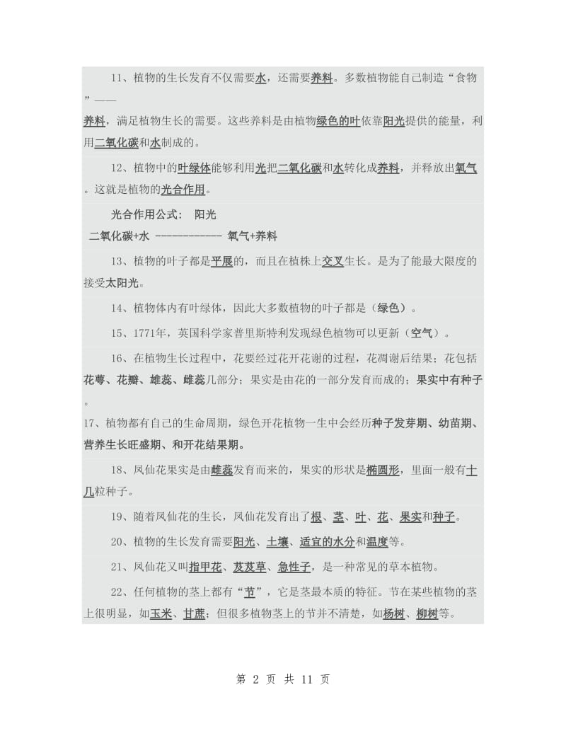 2019年科教版三年级下册科学全册复习资料_第2页