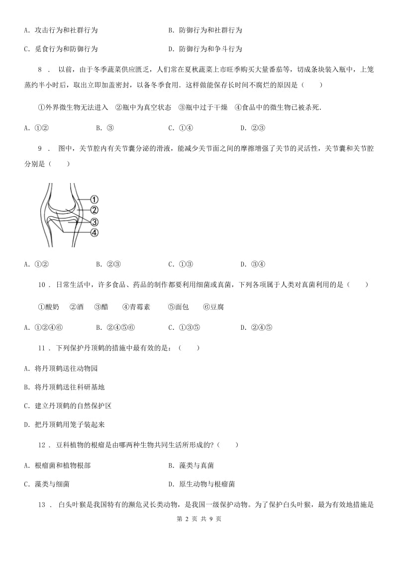 济南市2019版八年级上学期期中调研检测生物试题D卷_第2页