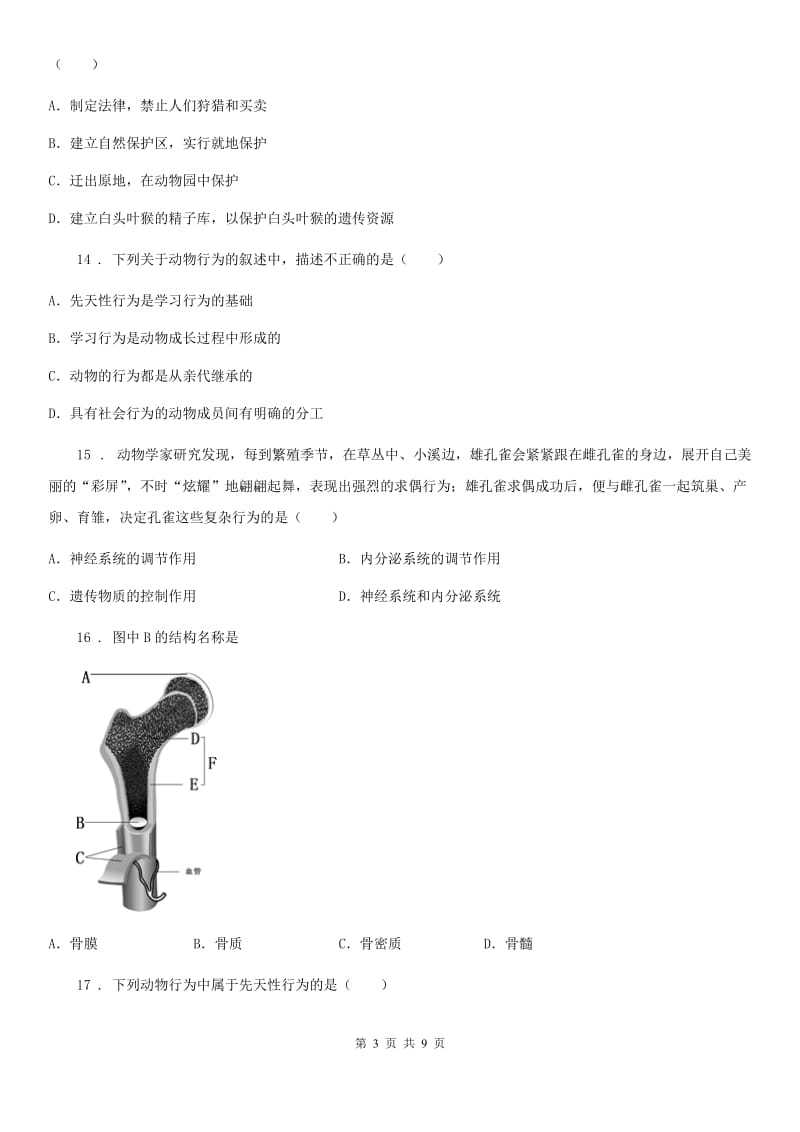 济南市2019版八年级上学期期中调研检测生物试题D卷_第3页