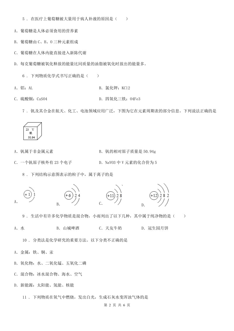 银川市2020版九年级上学期期中考试化学试题（II）卷（测试）_第2页