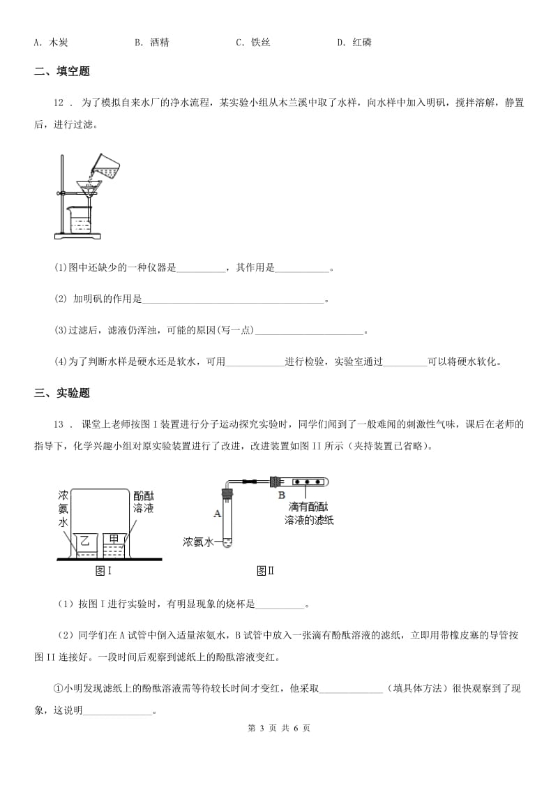 银川市2020版九年级上学期期中考试化学试题（II）卷（测试）_第3页