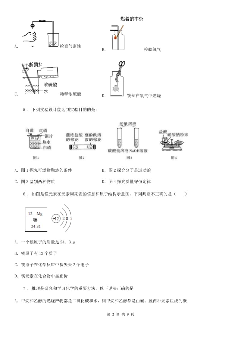 合肥市2019年九年级上学期期中化学试题（模拟）_第2页