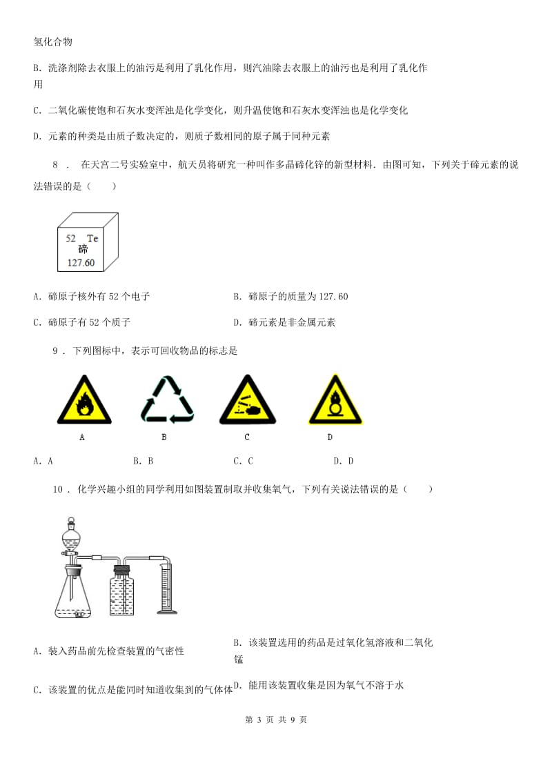 合肥市2019年九年级上学期期中化学试题（模拟）_第3页