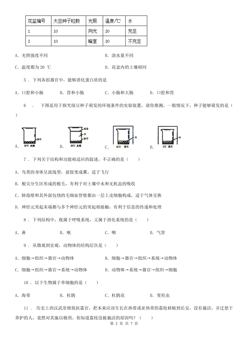 济南市2019-2020年度九年级月考生物试题（I）卷_第2页