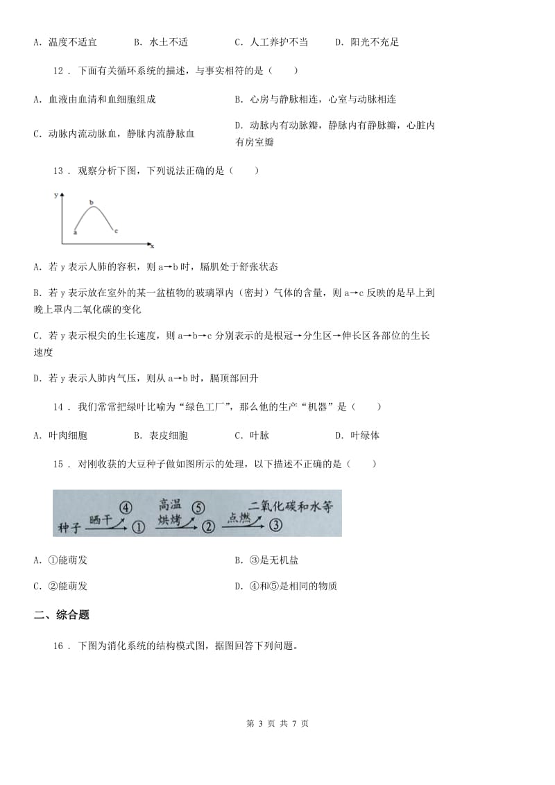 济南市2019-2020年度九年级月考生物试题（I）卷_第3页