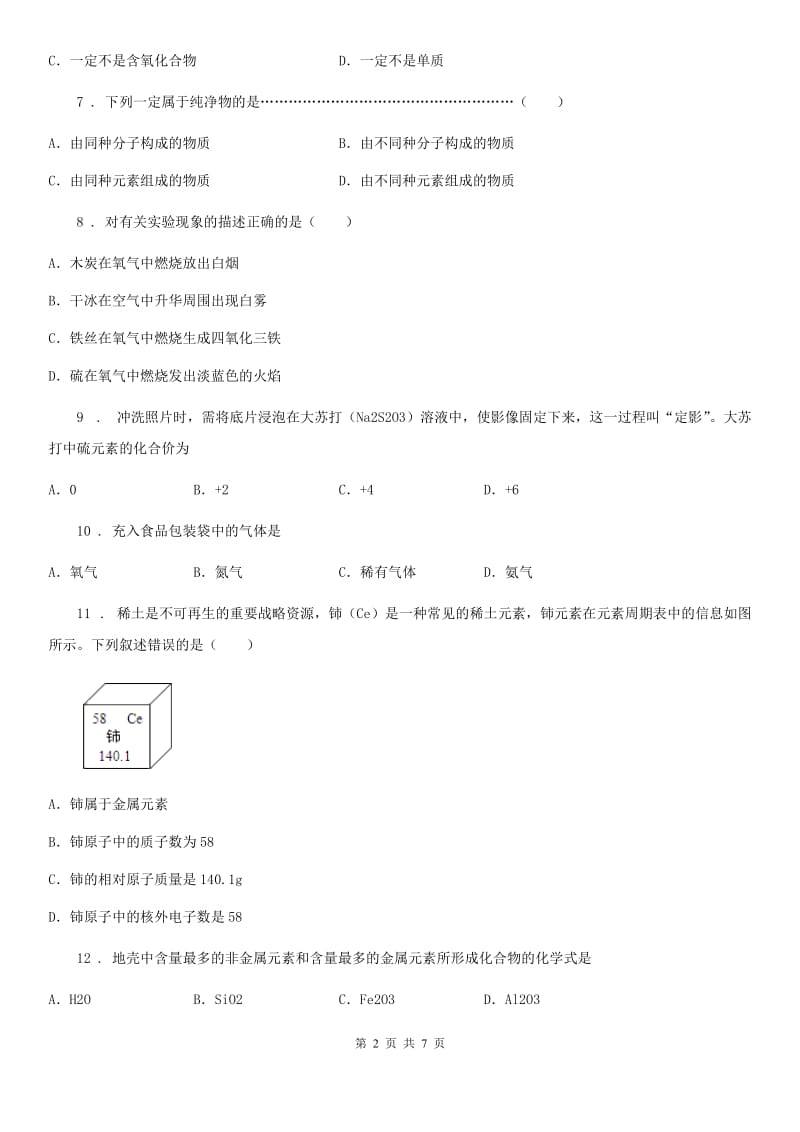 拉萨市2019年九年级上学期期末化学试题（I）卷_第2页