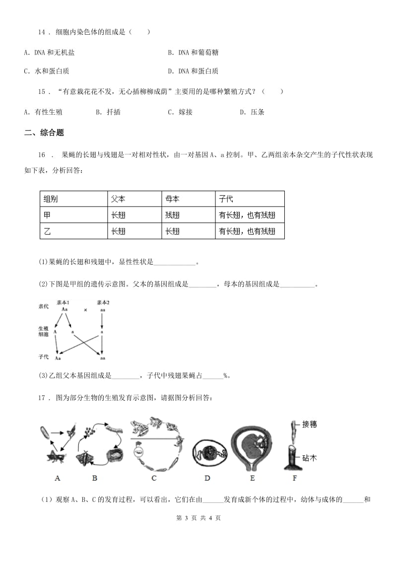 青海省2020年八年级（下）期中生物试题（II）卷_第3页