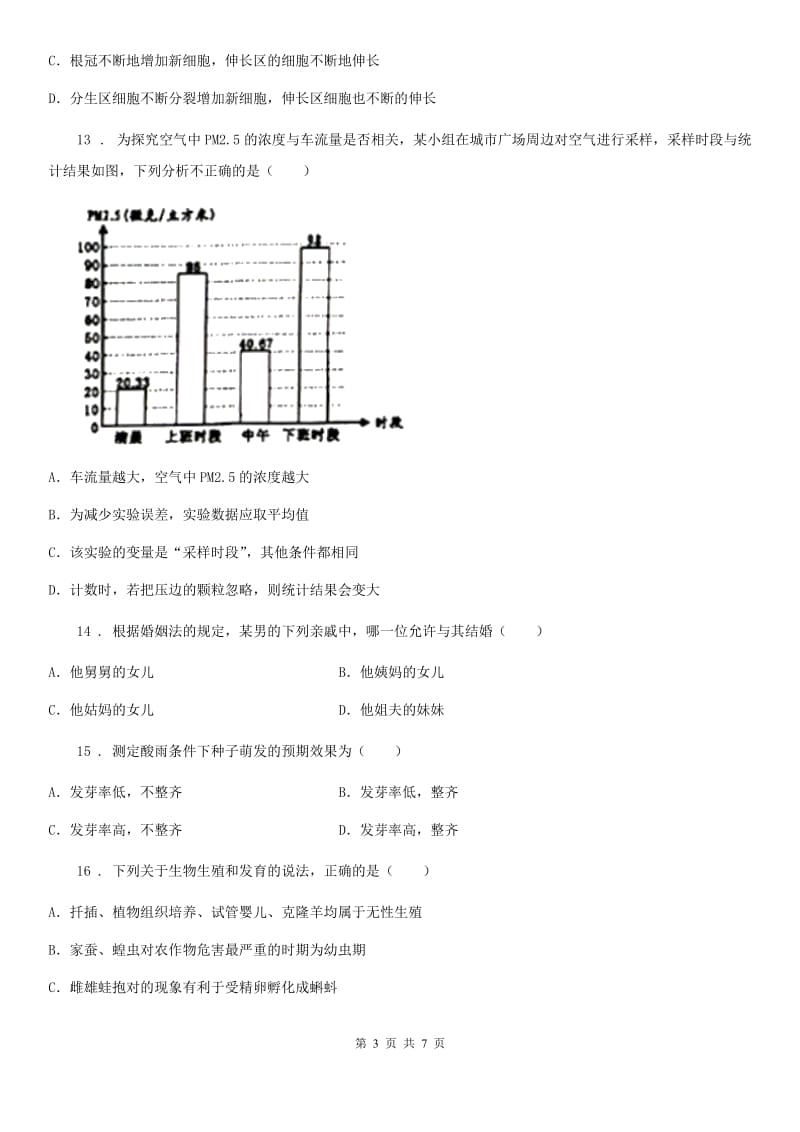 吉林省2020版八年级上学期期末生物试题C卷_第3页