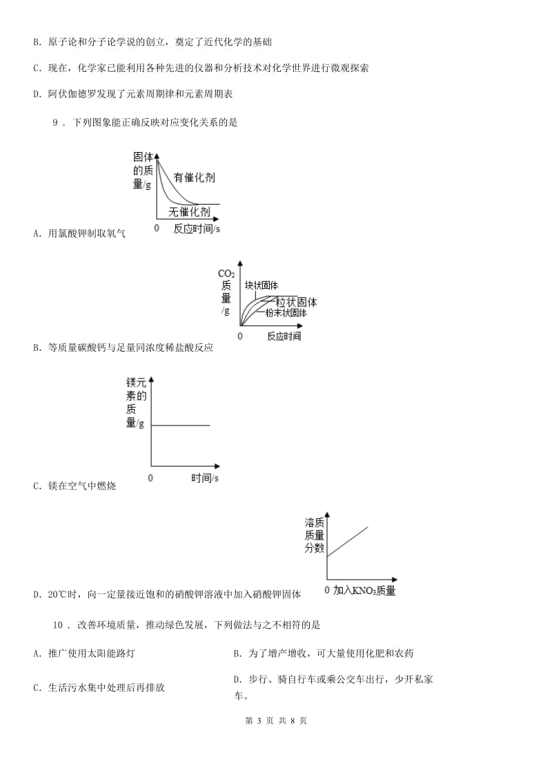 九年级下学期第一次质量测试化学试题_第3页