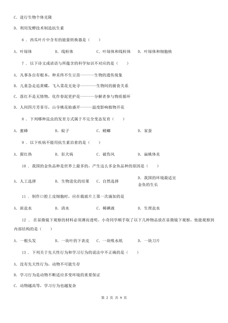 昆明市2019年八年级下学期第一次月考生物试题（II）卷-1_第2页