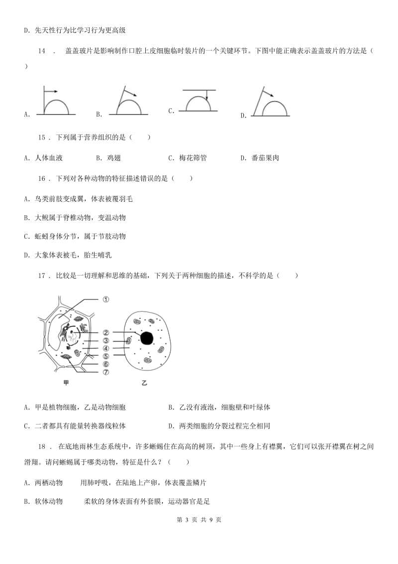 昆明市2019年八年级下学期第一次月考生物试题（II）卷-1_第3页