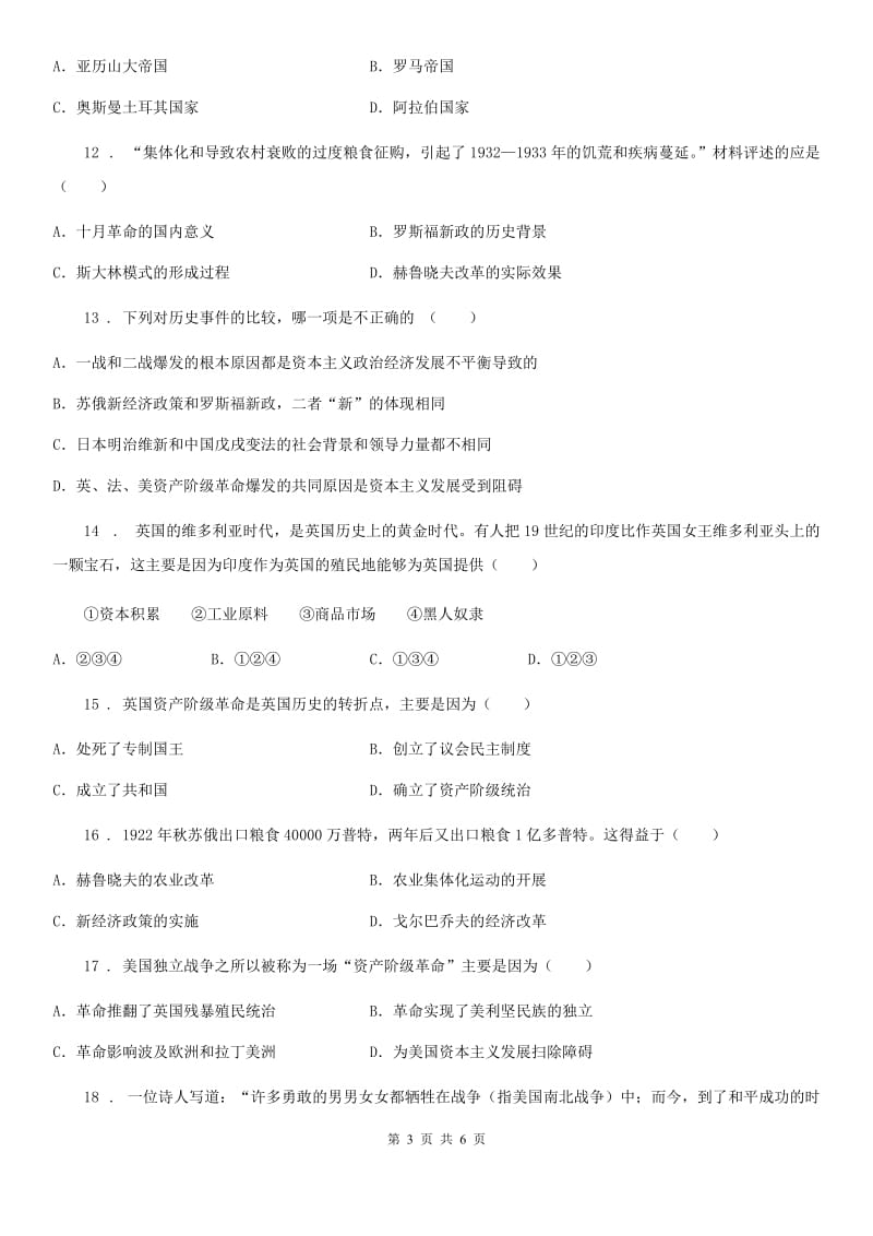 郑州市2019年九年级3月月考历史试题C卷_第3页