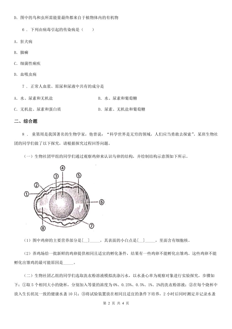 山西省2019-2020年度中考生物试题A卷_第2页