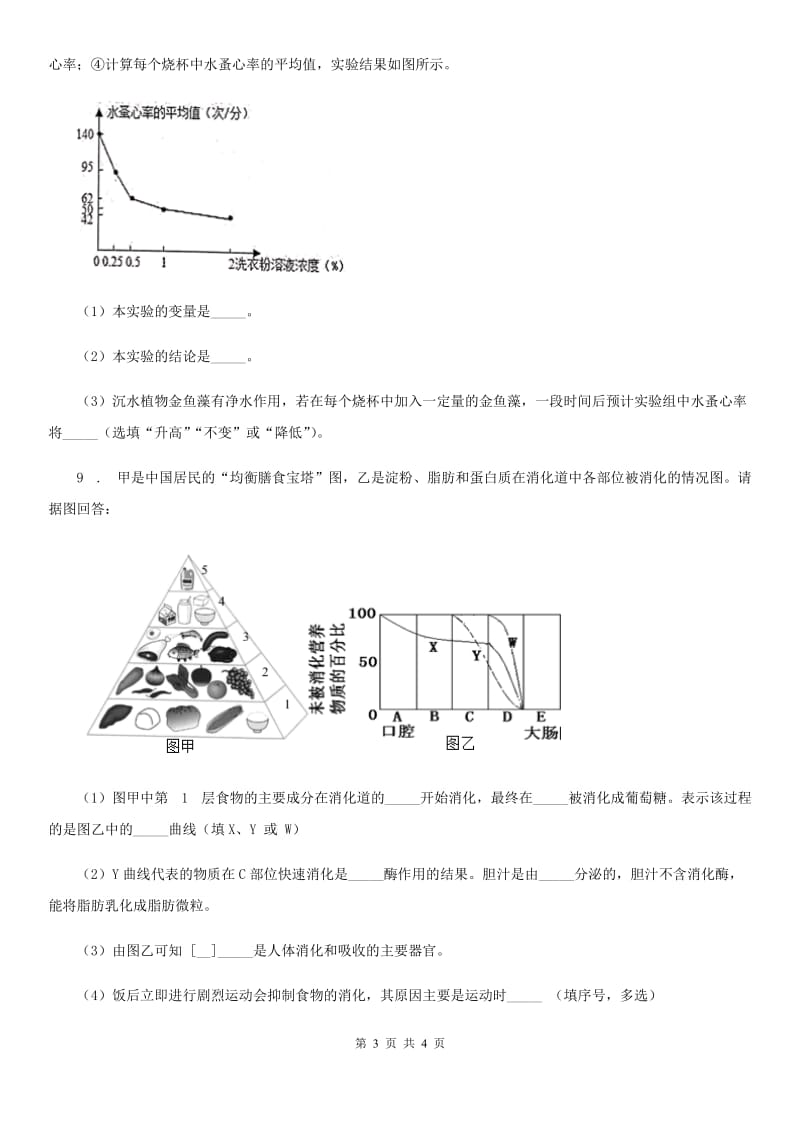 山西省2019-2020年度中考生物试题A卷_第3页