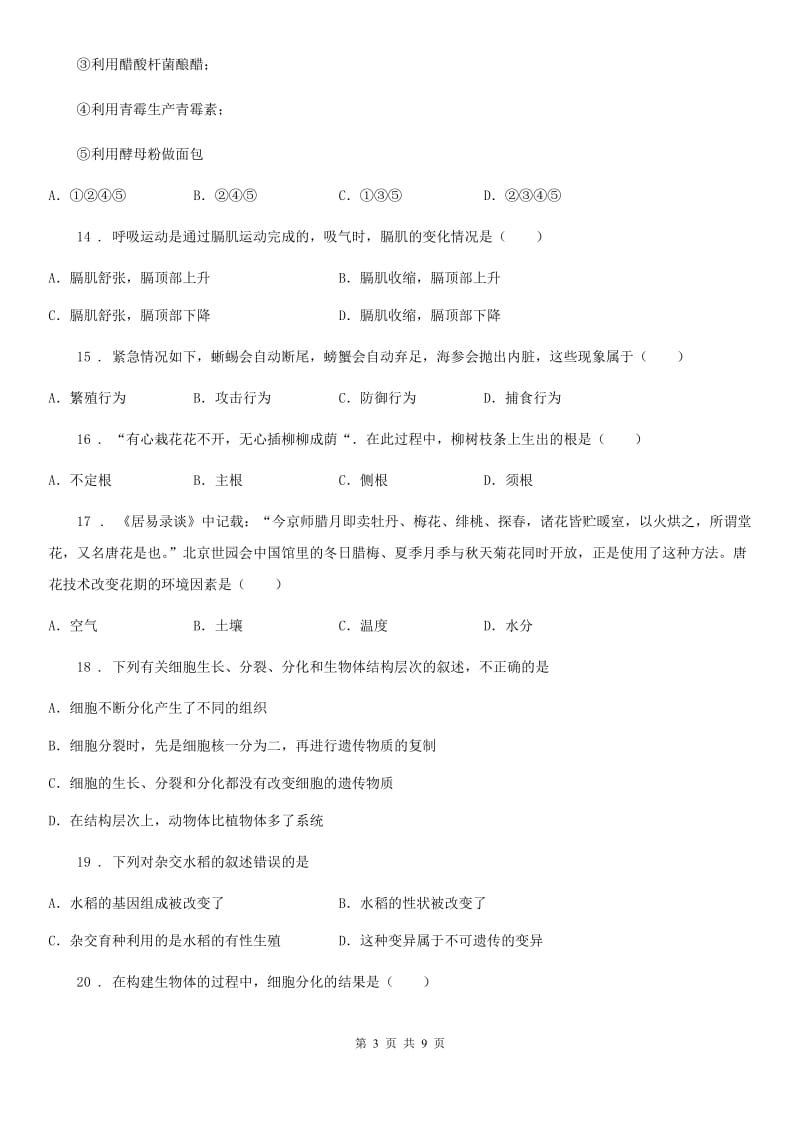 武汉市2019版八年级学业水平模拟考试生物试题A卷_第3页