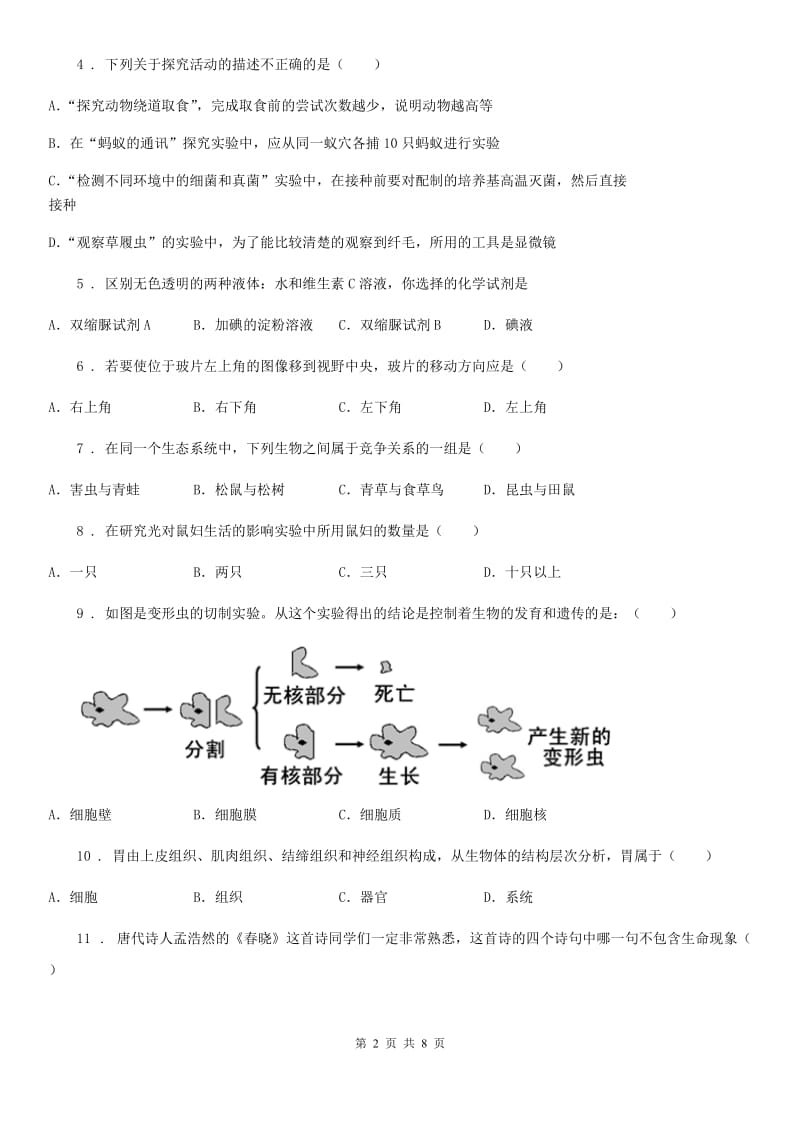 杭州市2020年七年级上学期期中生物试题A卷_第2页