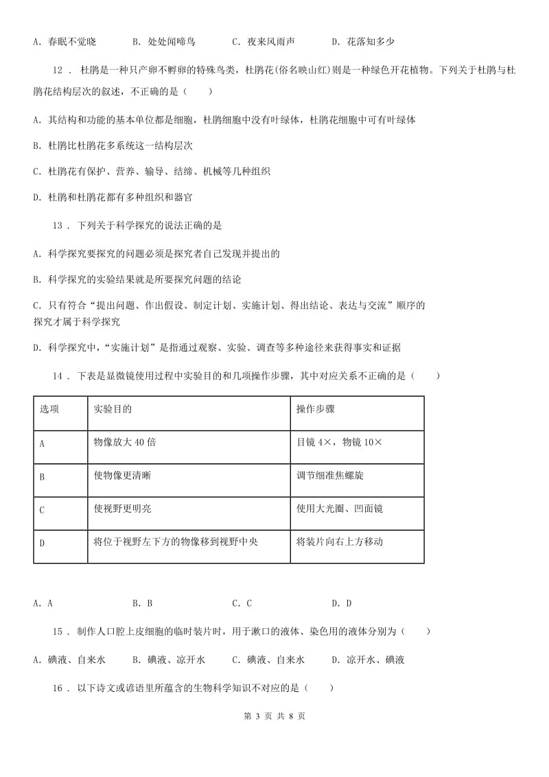 杭州市2020年七年级上学期期中生物试题A卷_第3页