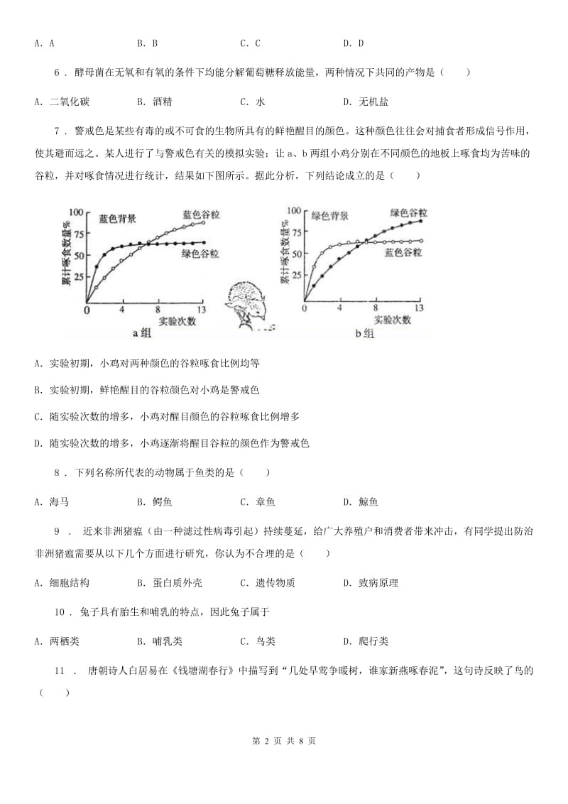 南京市2019年八年级上学期期末生物试题D卷_第2页