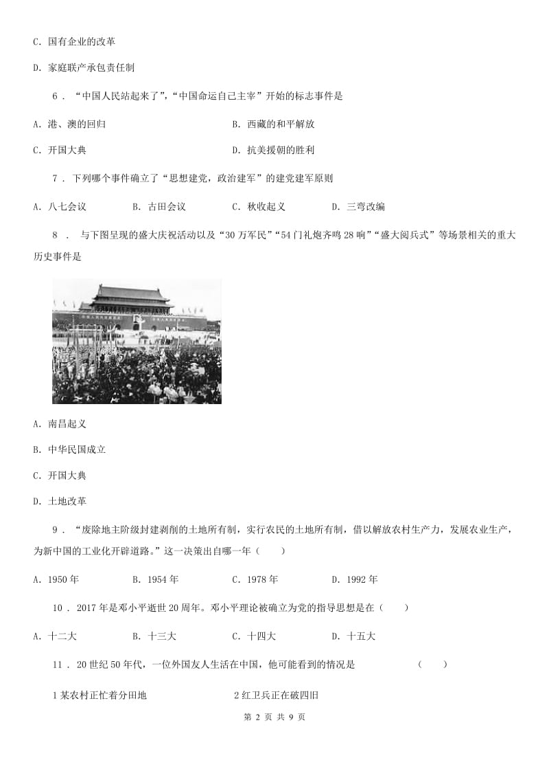广西壮族自治区2019版八年级下学期第二次月考历史试题（I）卷_第2页