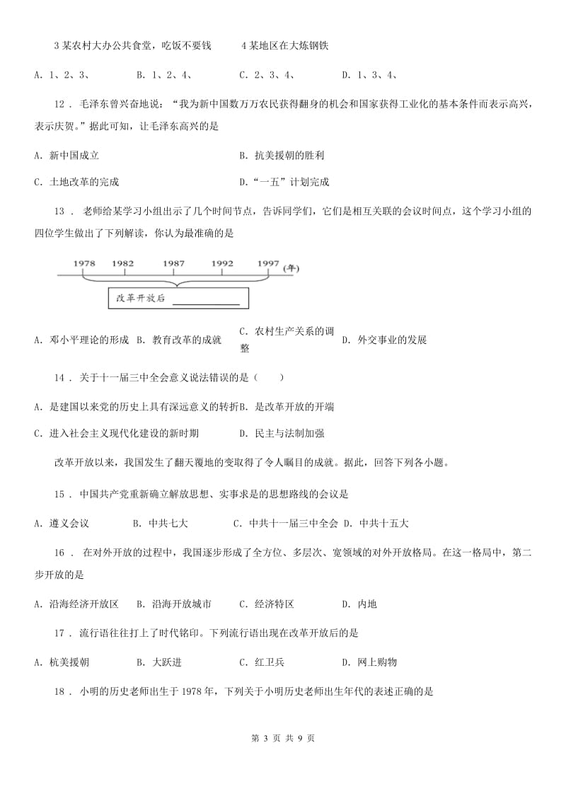 广西壮族自治区2019版八年级下学期第二次月考历史试题（I）卷_第3页