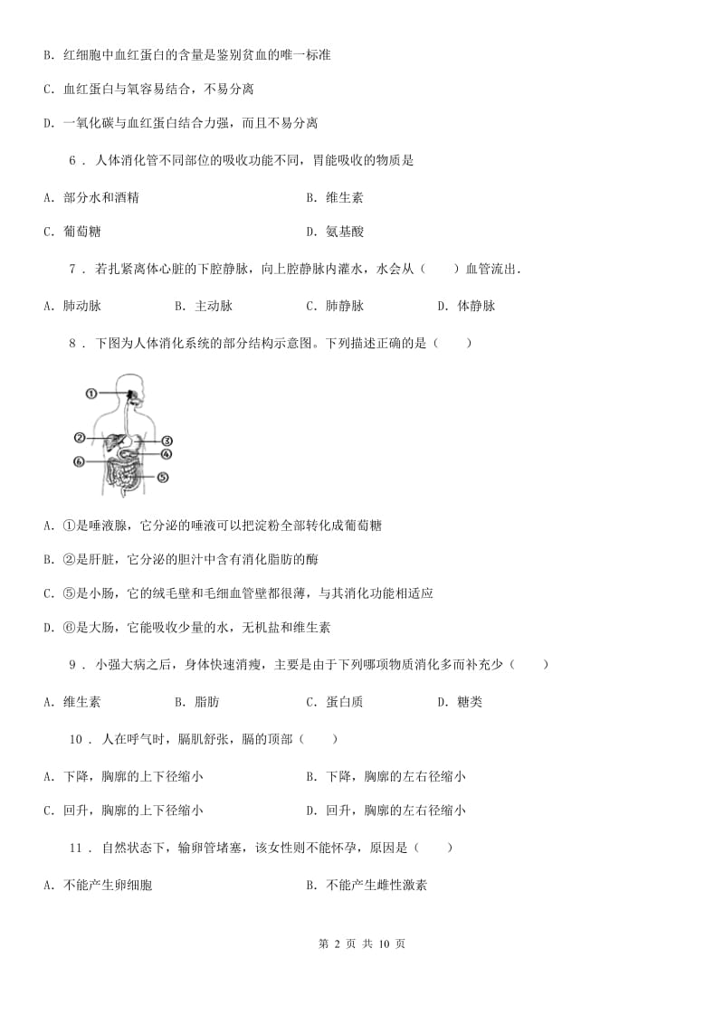 杭州市2019年七年级下学期期中生物试题D卷_第2页