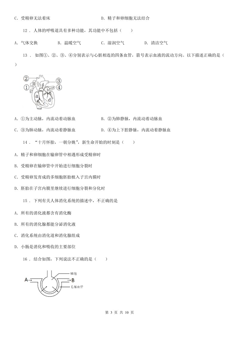 杭州市2019年七年级下学期期中生物试题D卷_第3页