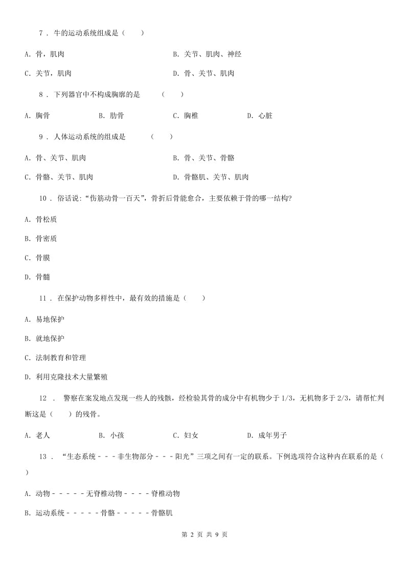 南京市2020年（春秋版）八年级上学期第一次段考生物试题C卷_第2页