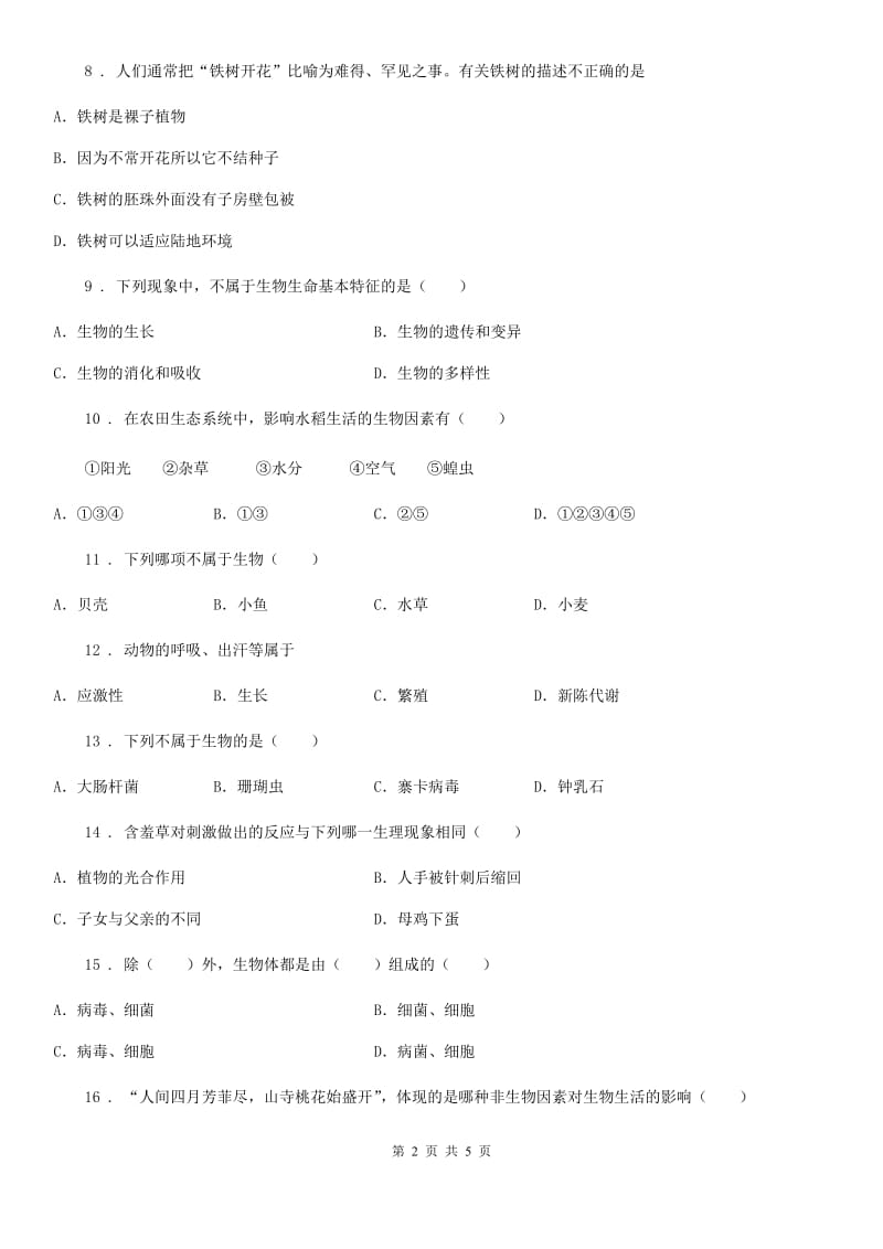 山西省2020年七年级生物：生物的特征专题训练题A卷_第2页