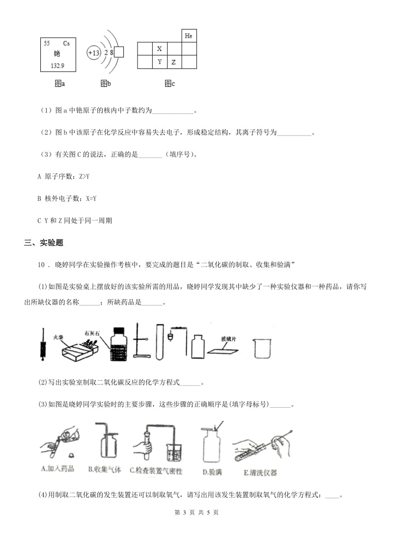 南宁市2020年九年级上学期期中化学试题（II）卷_第3页