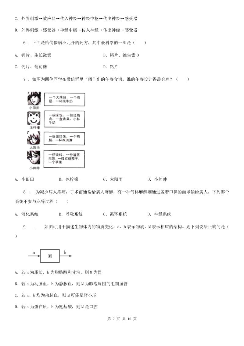 昆明市2019年七年级下学期期中考试生物试题C卷-1_第2页