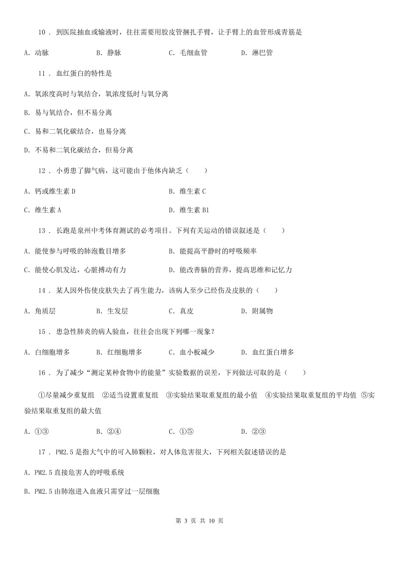 昆明市2019年七年级下学期期中考试生物试题C卷-1_第3页