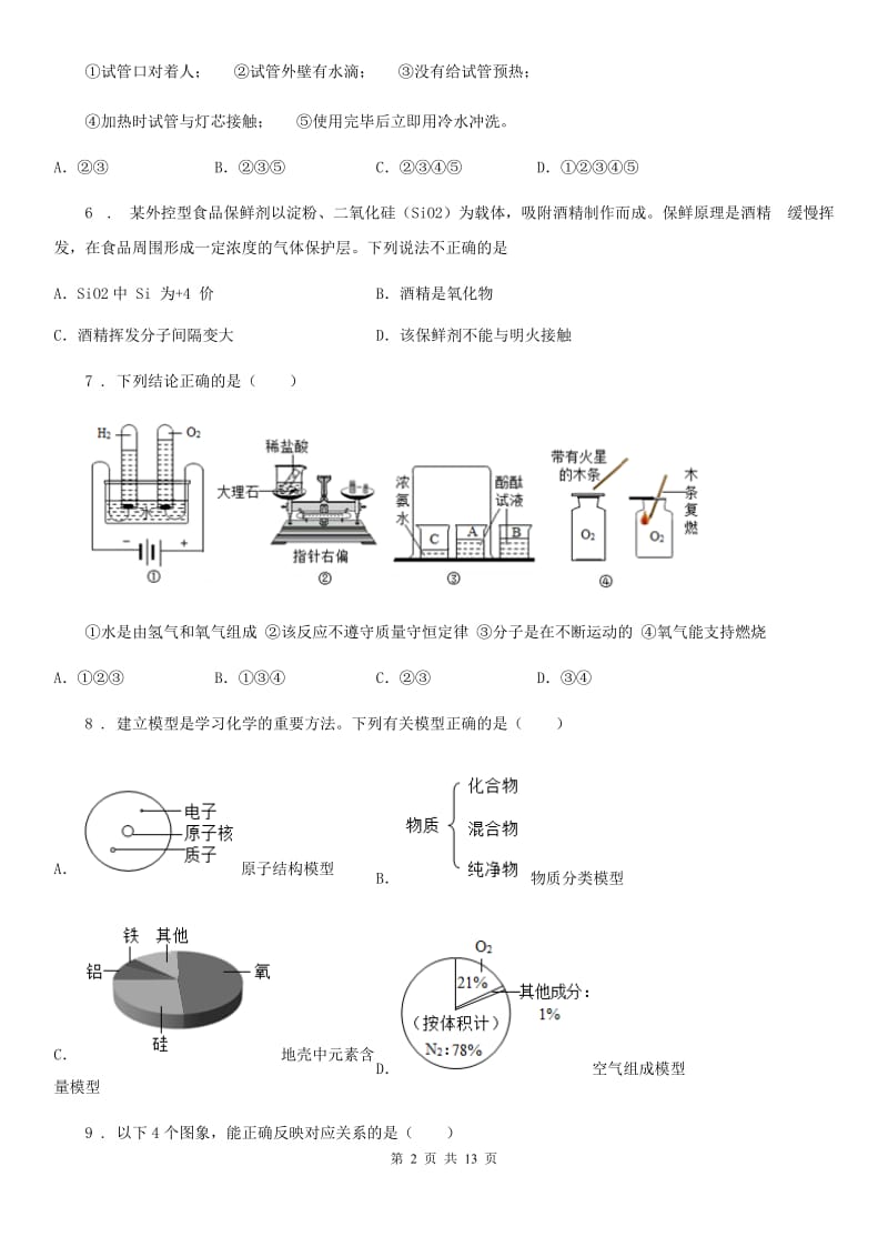 西宁市2019版九年级上学期期中化学试题（II）卷_第2页