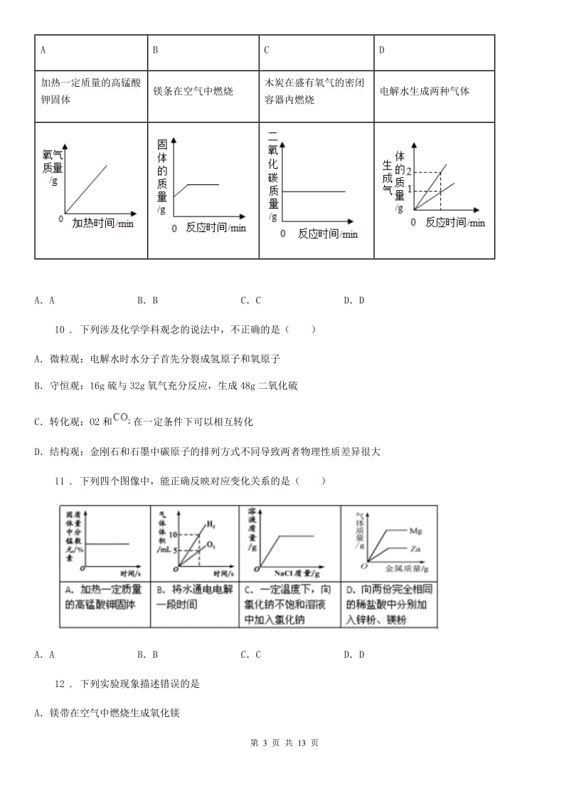 西宁市2019版九年级上学期期中化学试题（II）卷_第3页