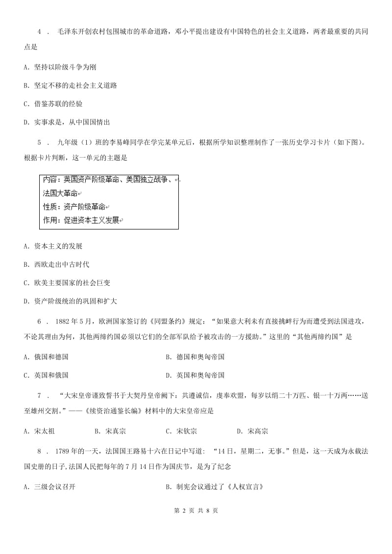 黑龙江省2019-2020学年初三下学期二模历史试题B卷_第2页