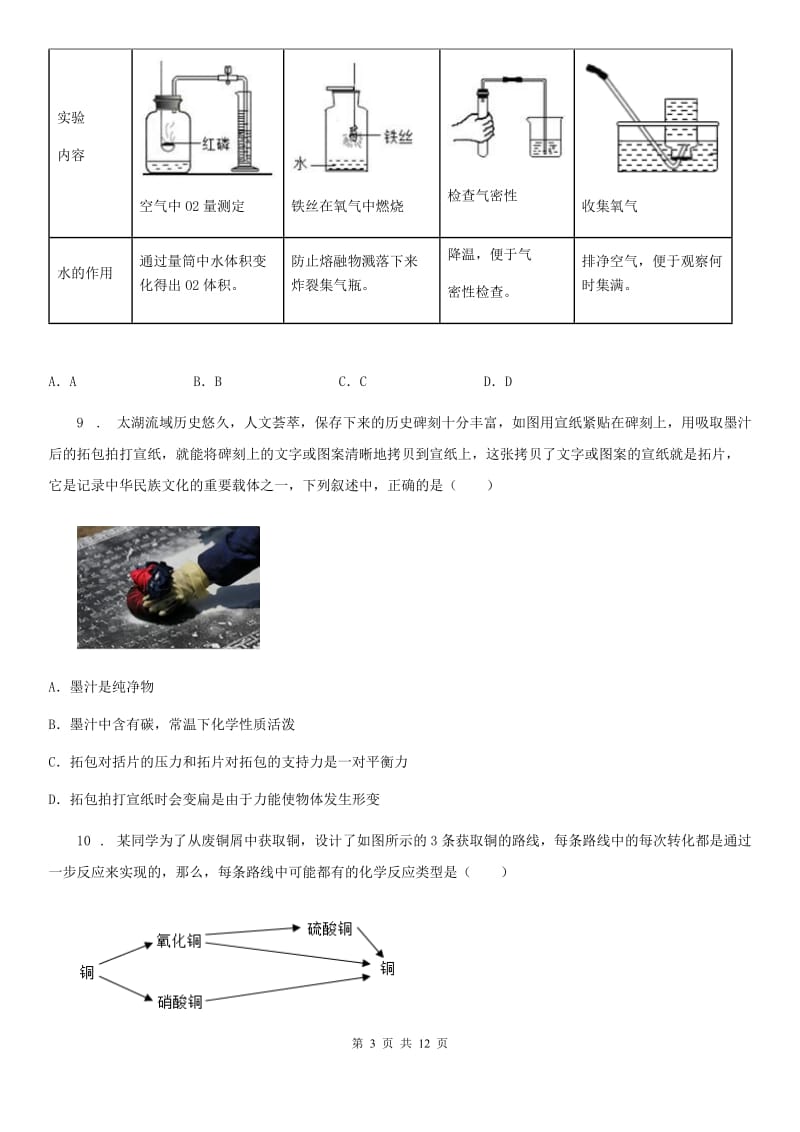 武汉市2019版九年级上学期第一次月考化学试题_第3页