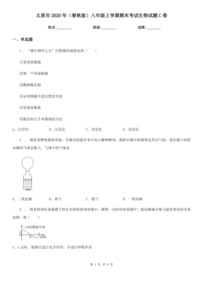 太原市2020年（春秋版）八年级上学期期末考试生物试题C卷_第1页