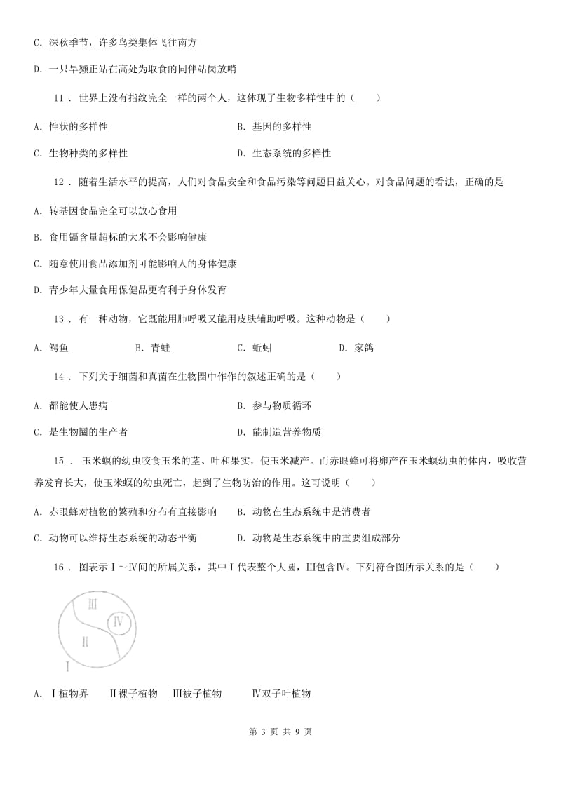 太原市2020年（春秋版）八年级上学期期末考试生物试题C卷_第3页