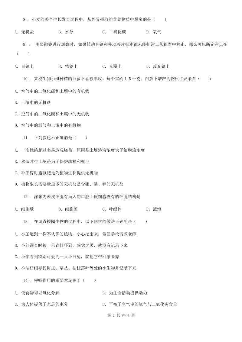 昆明市2019版七年级上学期第二次月考生物试题（II）卷-1_第2页