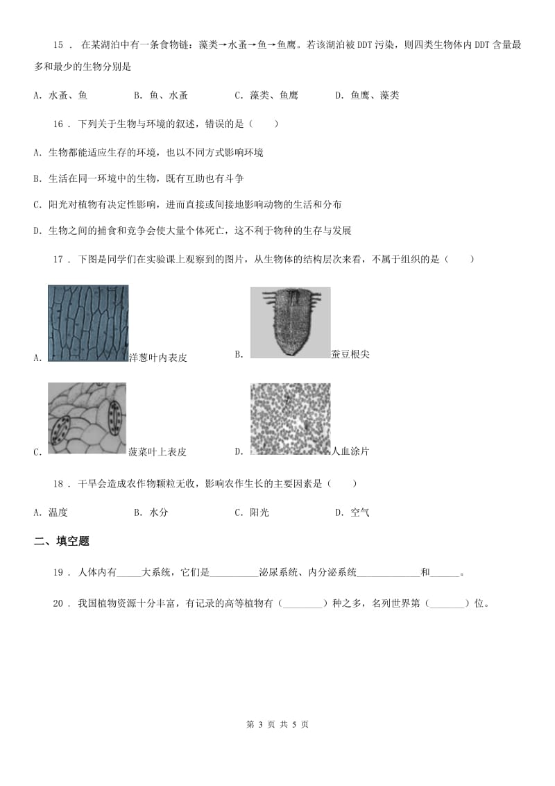 昆明市2019版七年级上学期第二次月考生物试题（II）卷-1_第3页