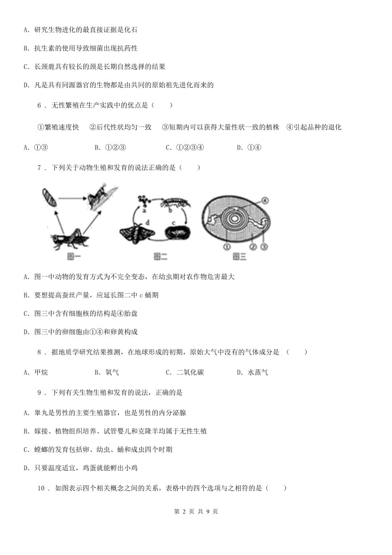 辽宁省2019年八年级下学期期中考试生物试题A卷_第2页